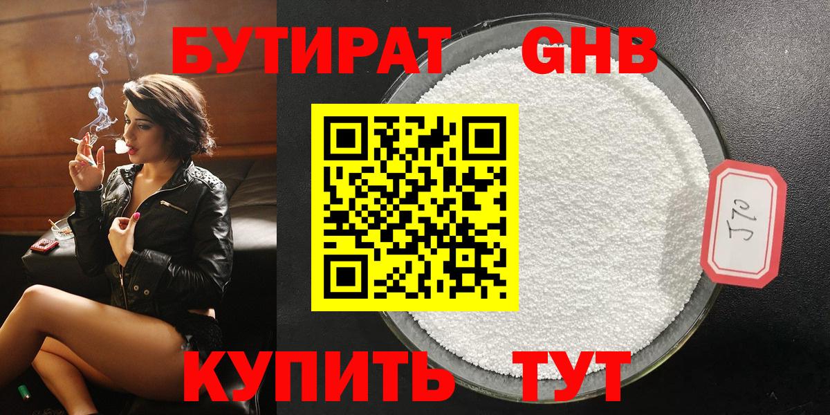 БУТИРАТ  БУТИРАТ бутандиол  Вход с VPN  Удомля 