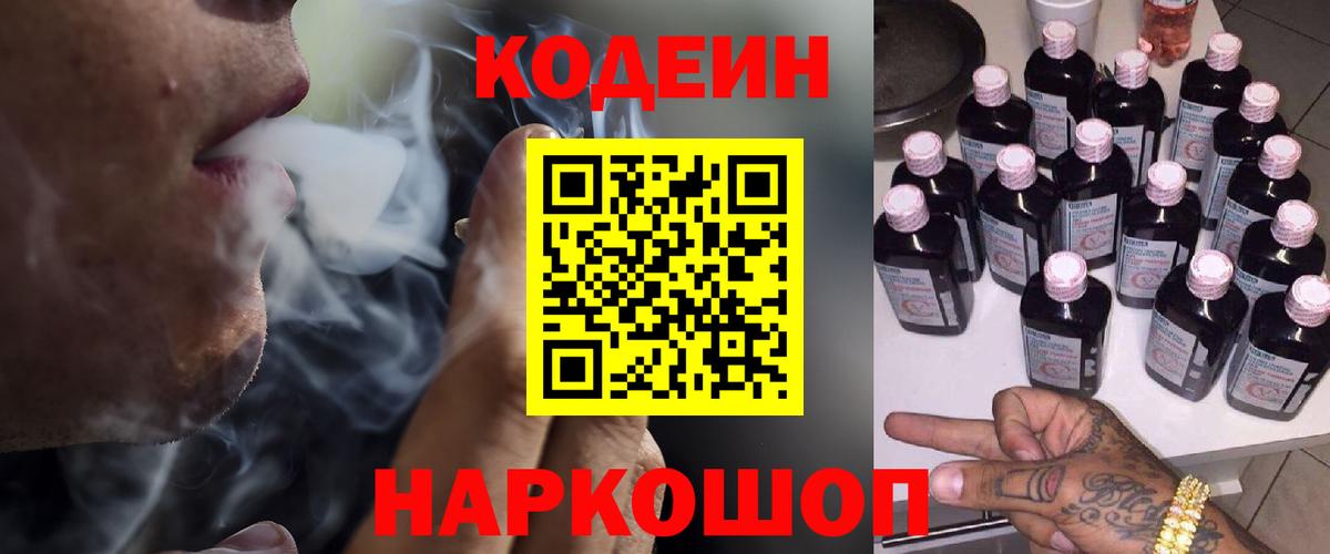 Codein Purple Drank Удомля