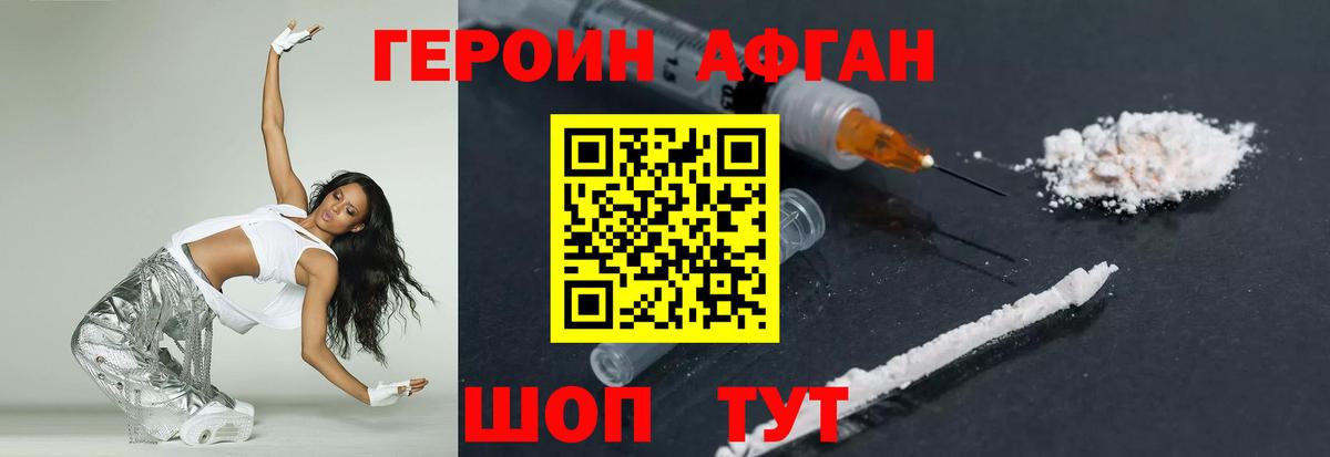 Героин хмурый Удомля