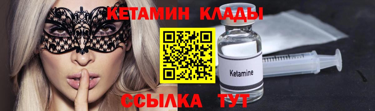 КЕТАМИН VHQ Удомля
