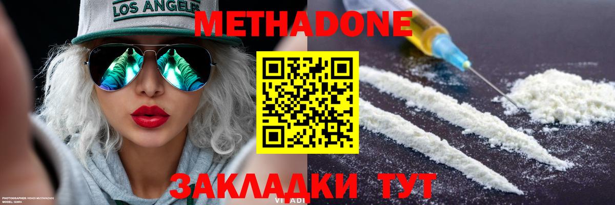 МЕТАДОН белоснежный  Вход с VPN  МЕТАДОН methadone  Удомля 
